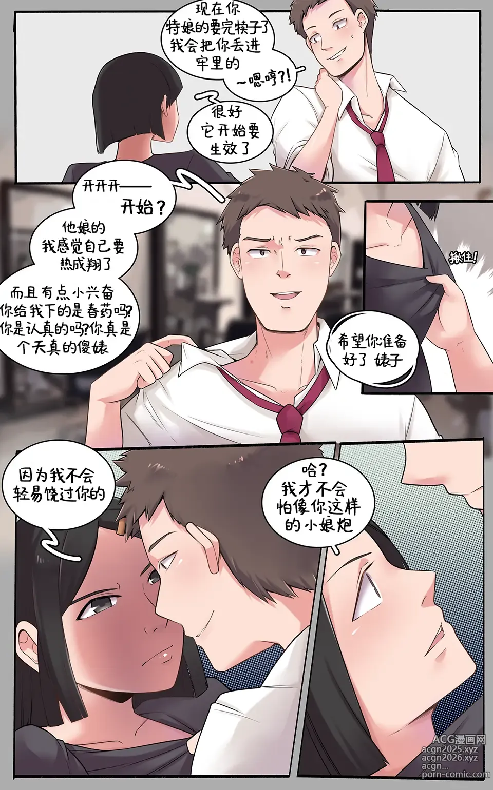 Page 5 of doujinshi 恋人的报复