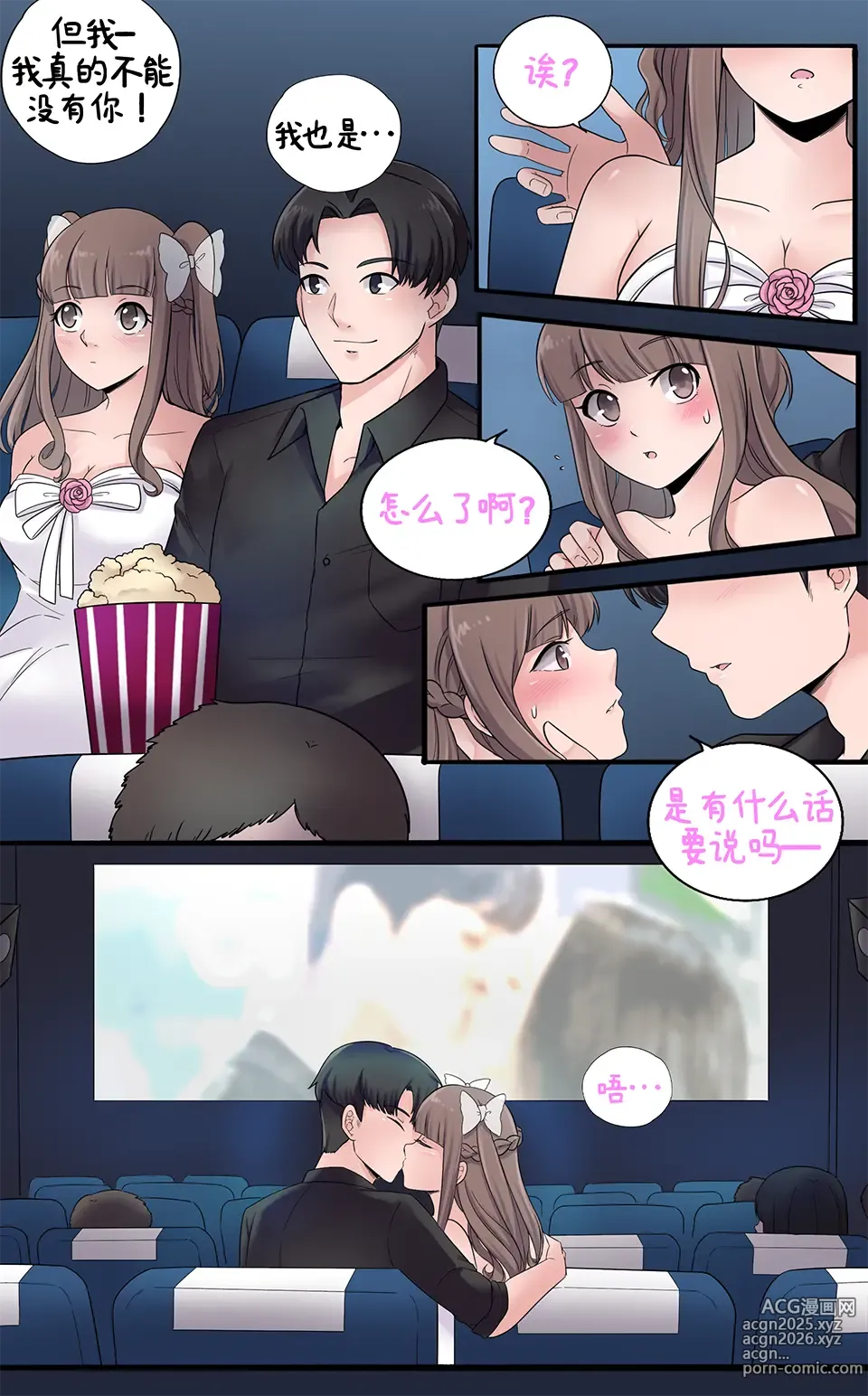 Page 41 of doujinshi 恋人的报复