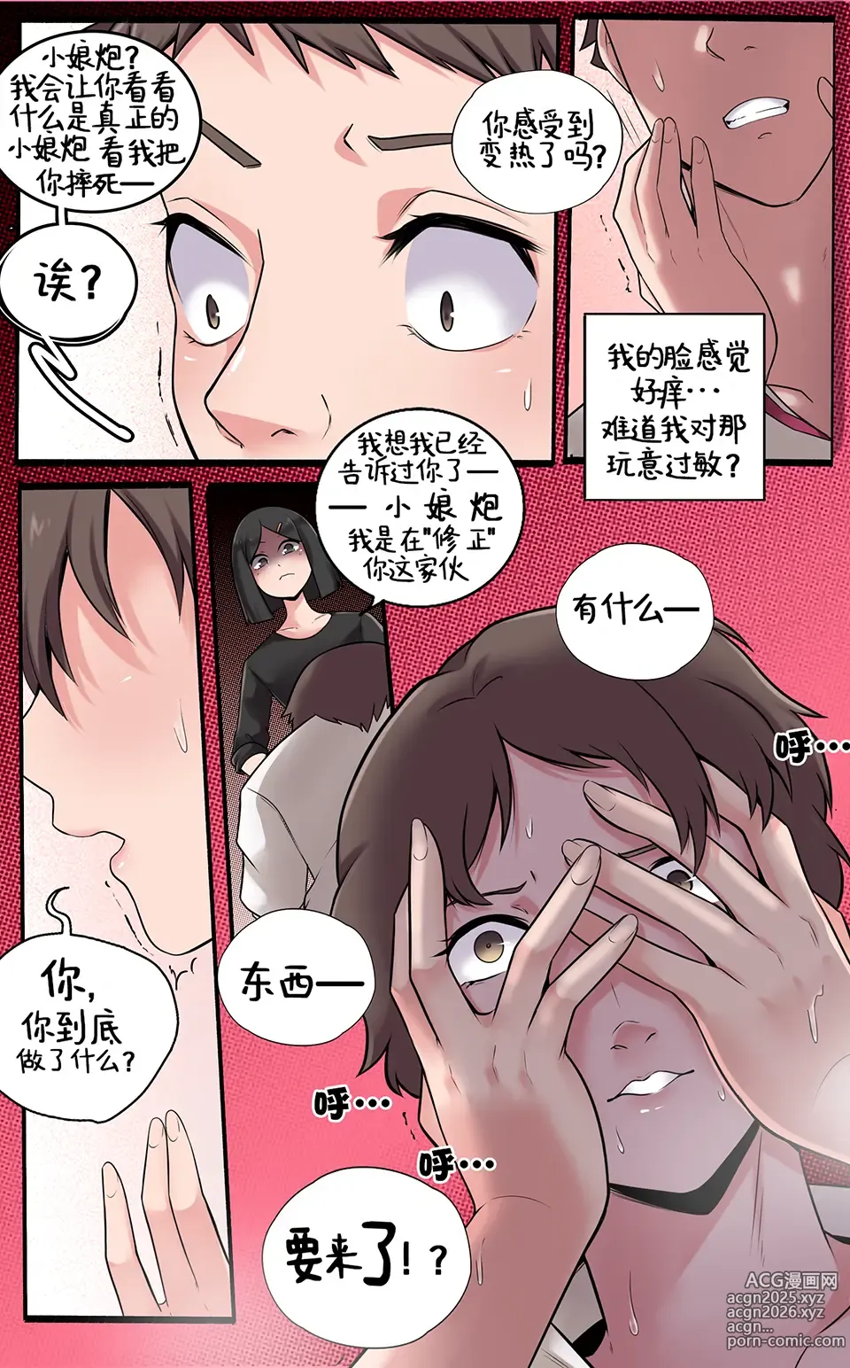 Page 6 of doujinshi 恋人的报复