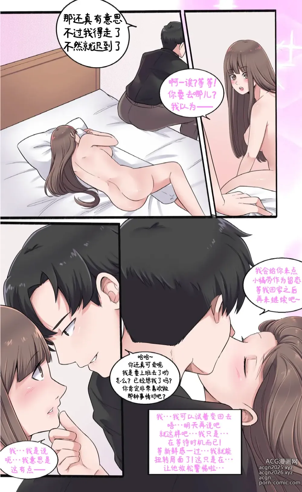 Page 57 of doujinshi 恋人的报复