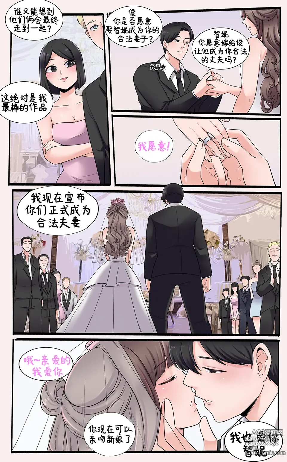 Page 58 of doujinshi 恋人的报复