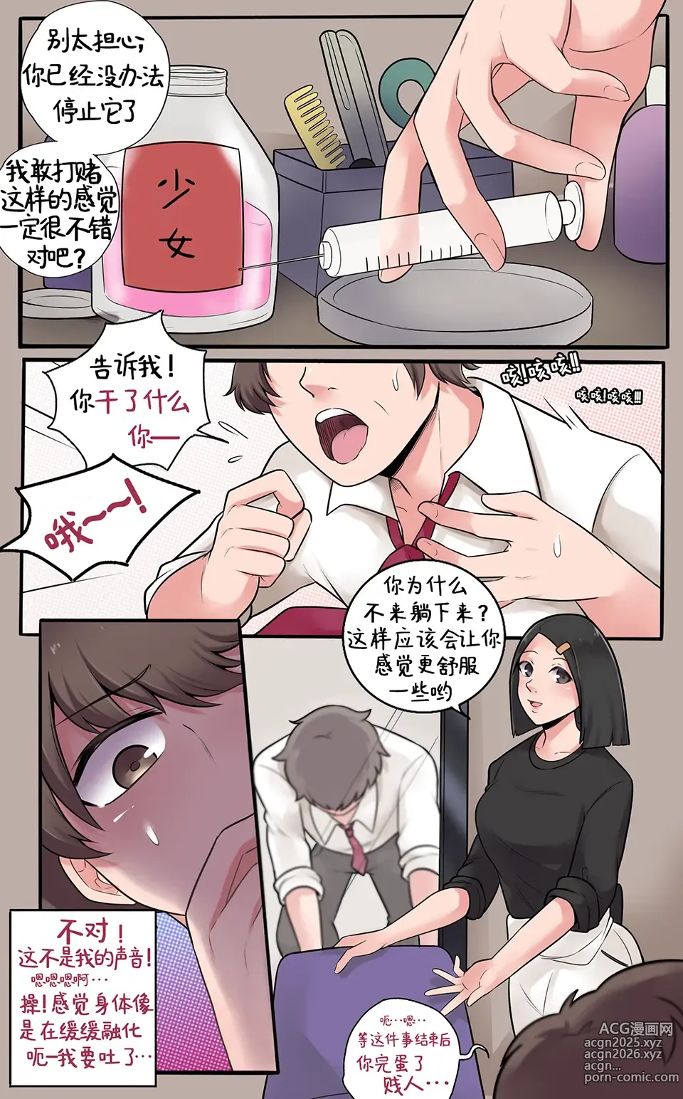 Page 7 of doujinshi 恋人的报复