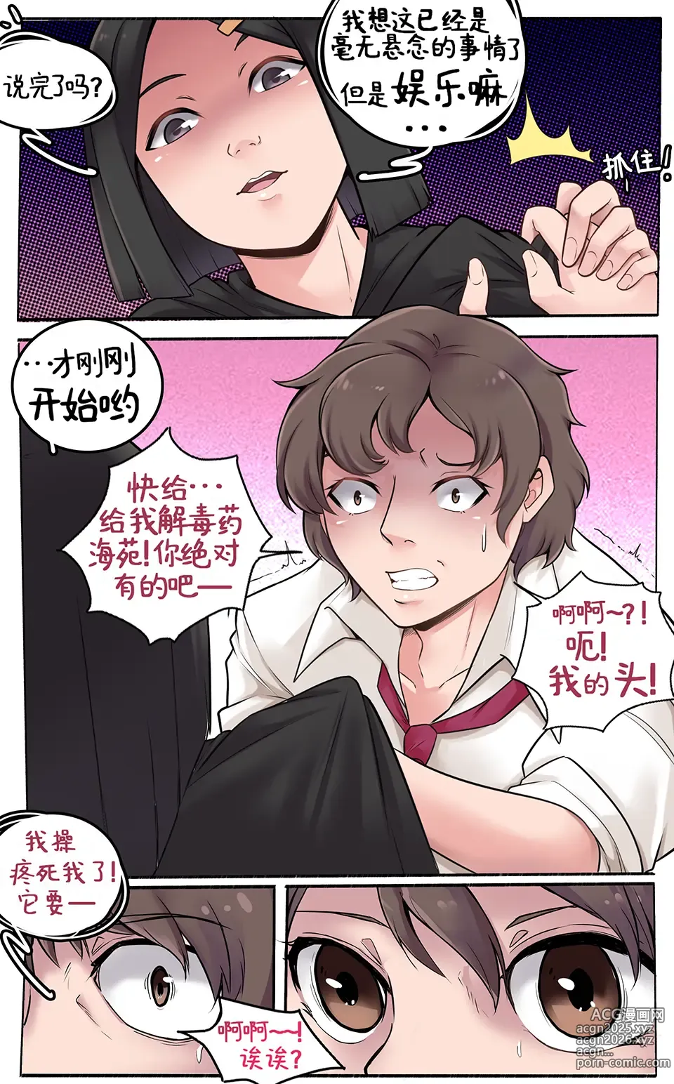 Page 8 of doujinshi 恋人的报复