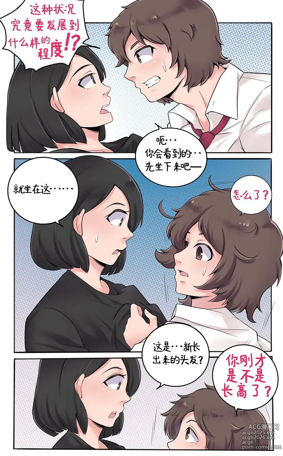 Page 9 of doujinshi 恋人的报复