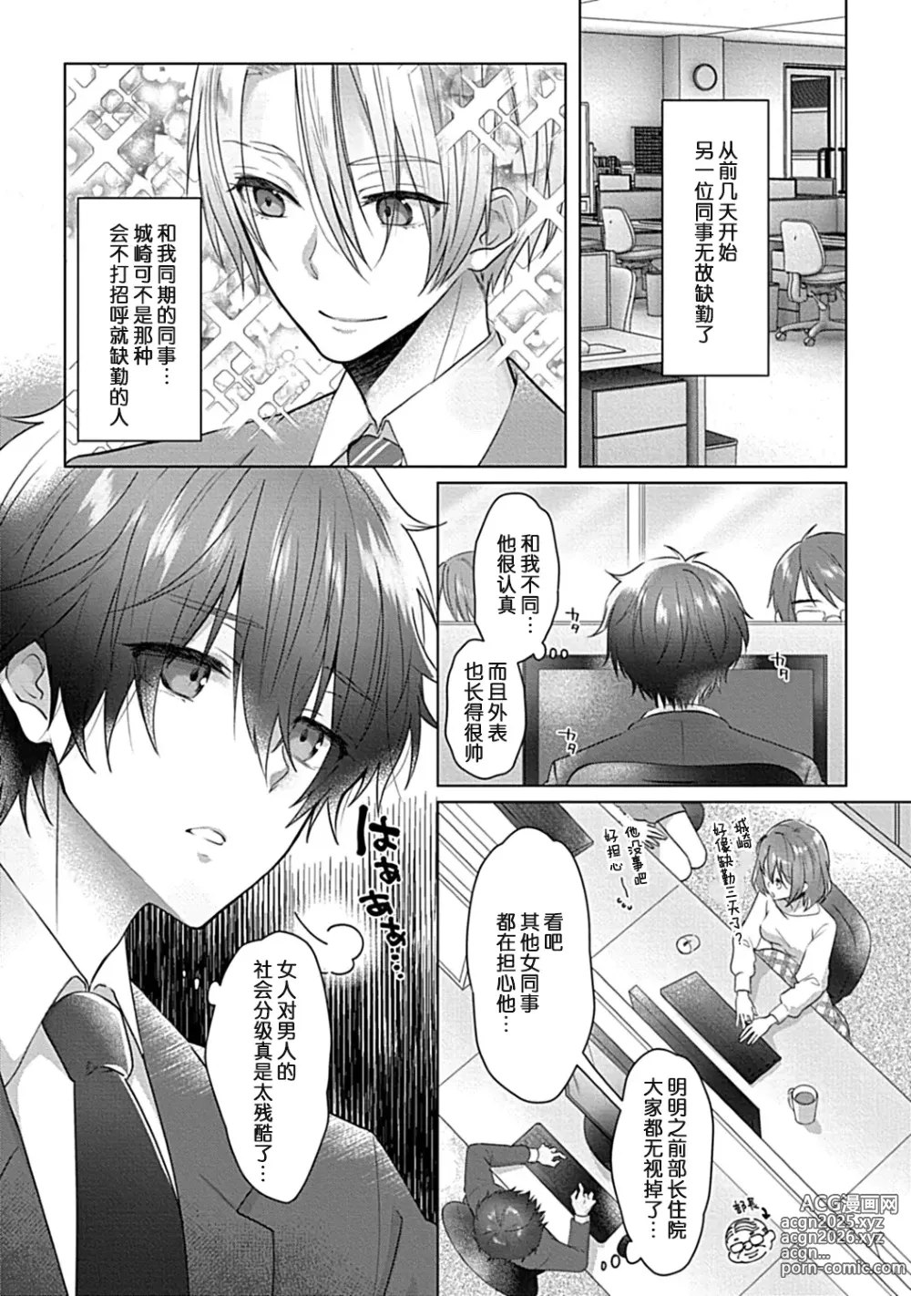 Page 2 of doujinshi 人生失败者的我转生后成了触手的祭品