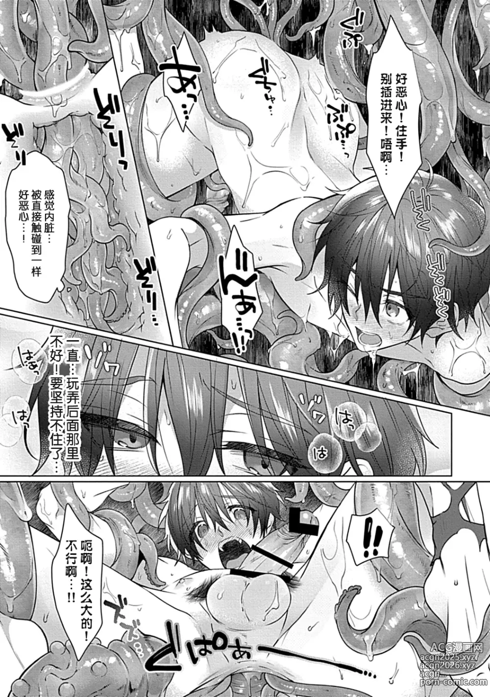 Page 12 of doujinshi 人生失败者的我转生后成了触手的祭品