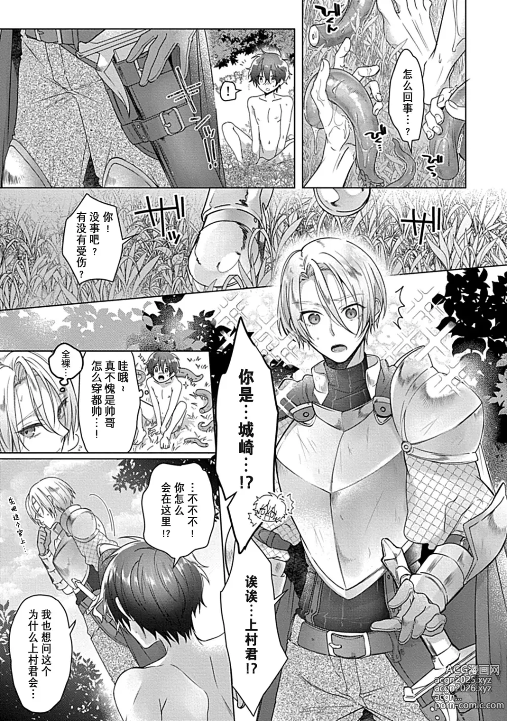 Page 14 of doujinshi 人生失败者的我转生后成了触手的祭品