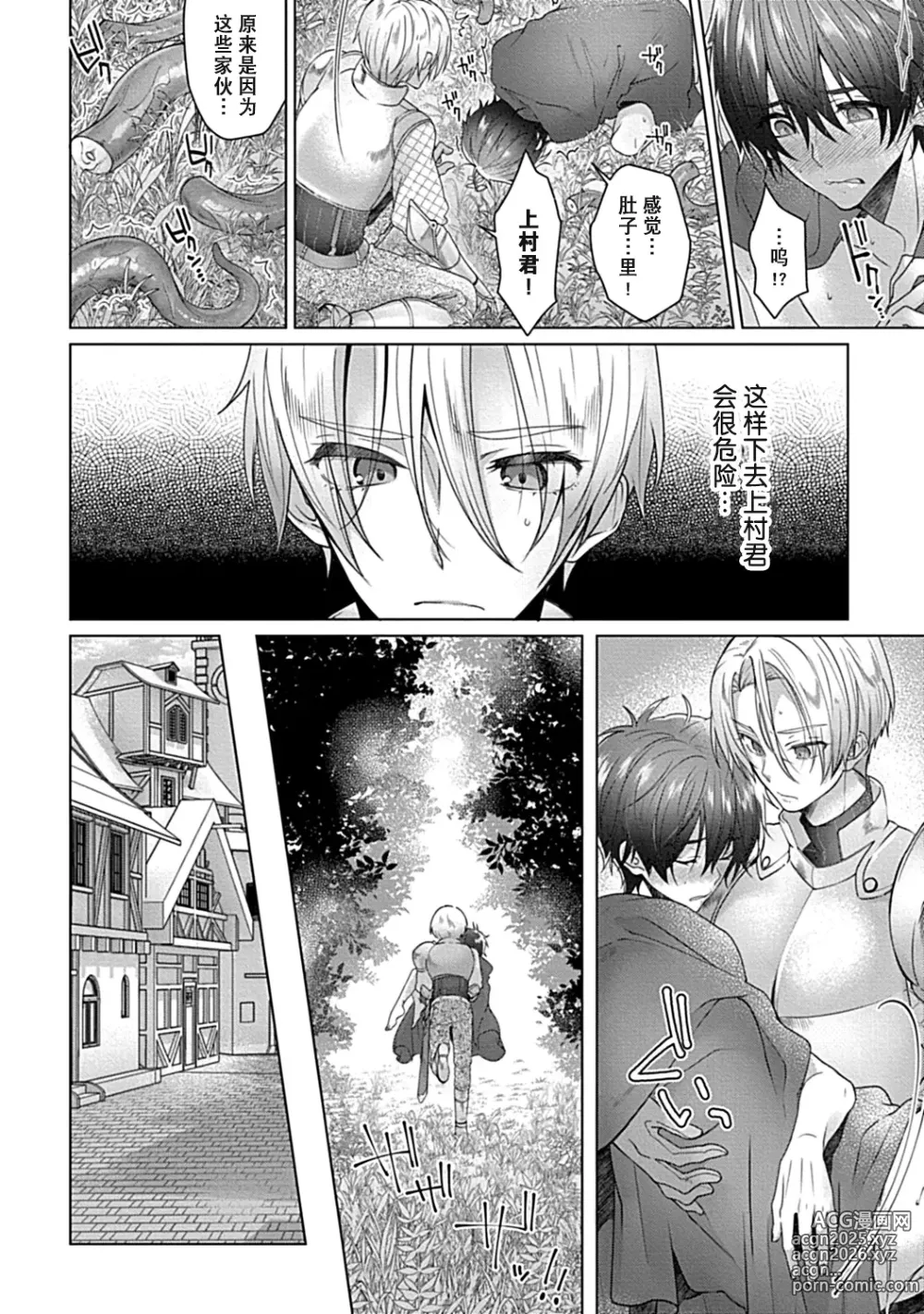 Page 15 of doujinshi 人生失败者的我转生后成了触手的祭品