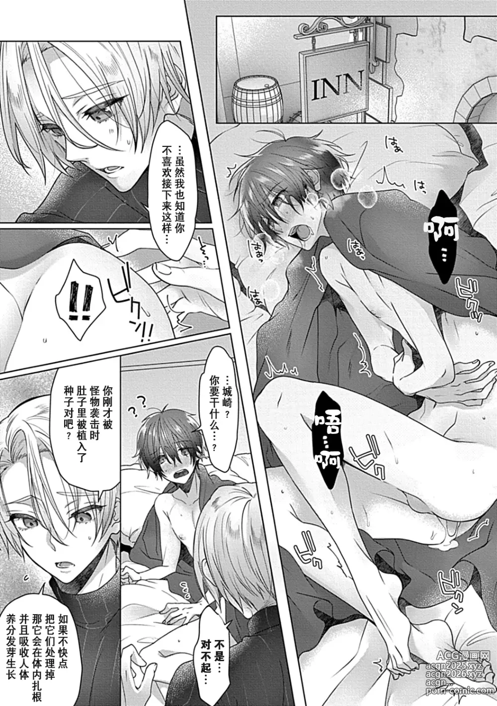 Page 16 of doujinshi 人生失败者的我转生后成了触手的祭品