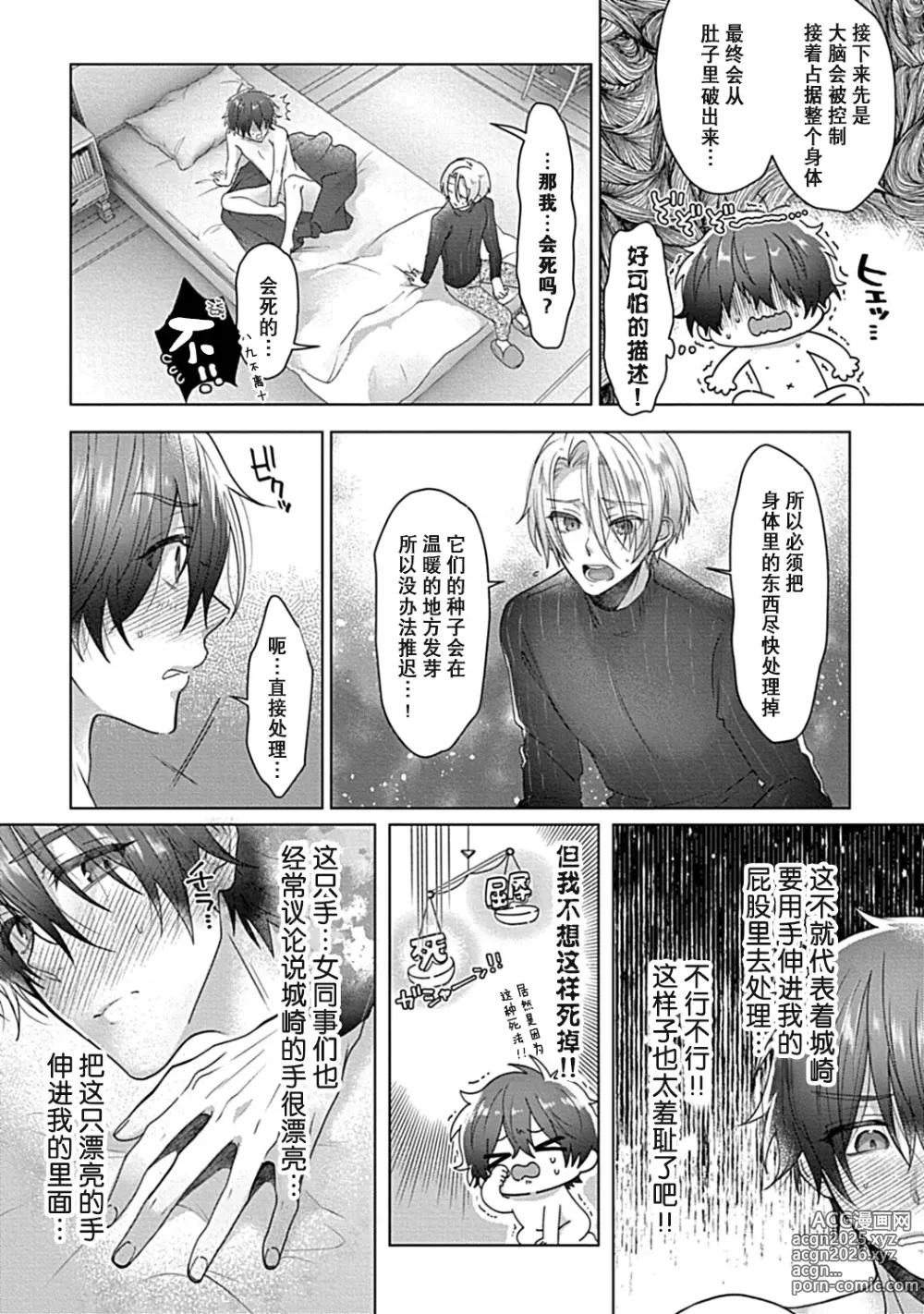 Page 17 of doujinshi 人生失败者的我转生后成了触手的祭品