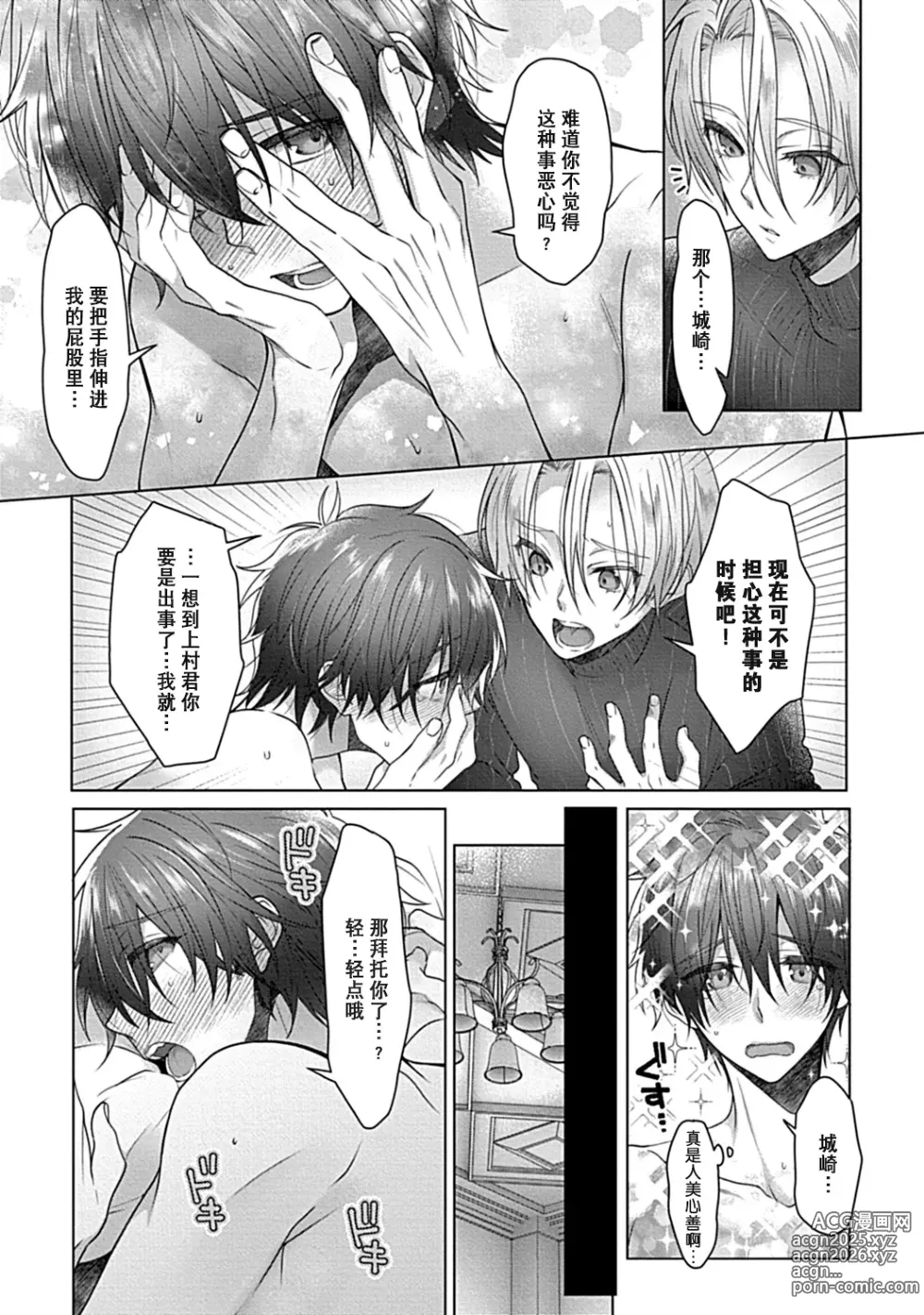 Page 18 of doujinshi 人生失败者的我转生后成了触手的祭品