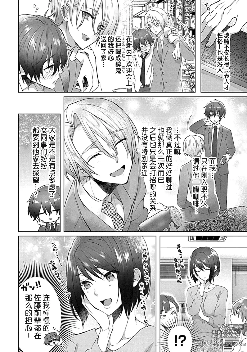 Page 3 of doujinshi 人生失败者的我转生后成了触手的祭品