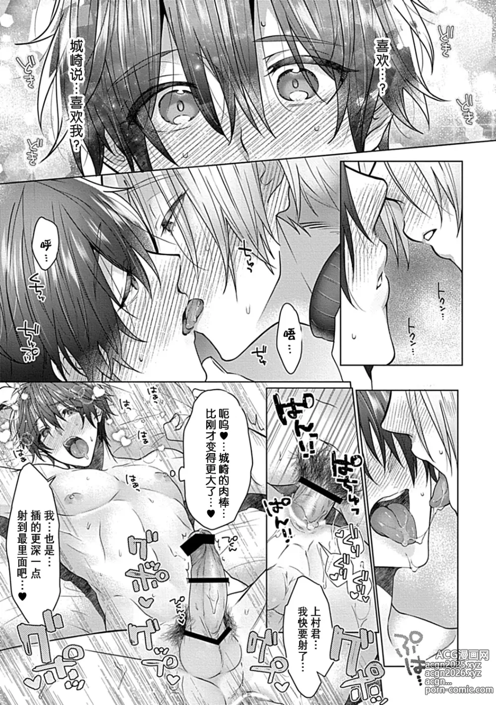 Page 26 of doujinshi 人生失败者的我转生后成了触手的祭品