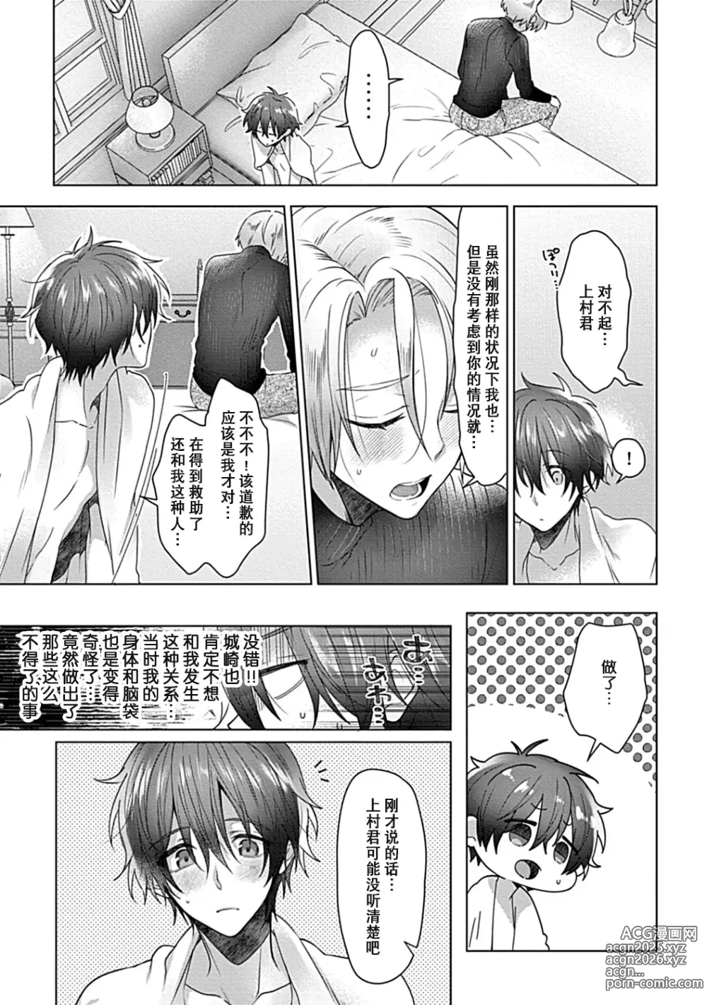 Page 28 of doujinshi 人生失败者的我转生后成了触手的祭品