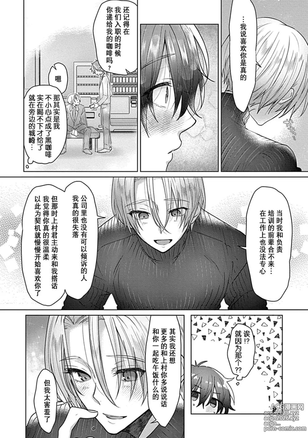 Page 29 of doujinshi 人生失败者的我转生后成了触手的祭品