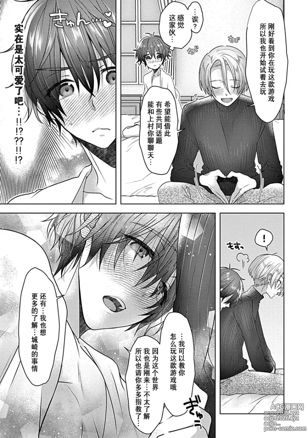 Page 30 of doujinshi 人生失败者的我转生后成了触手的祭品