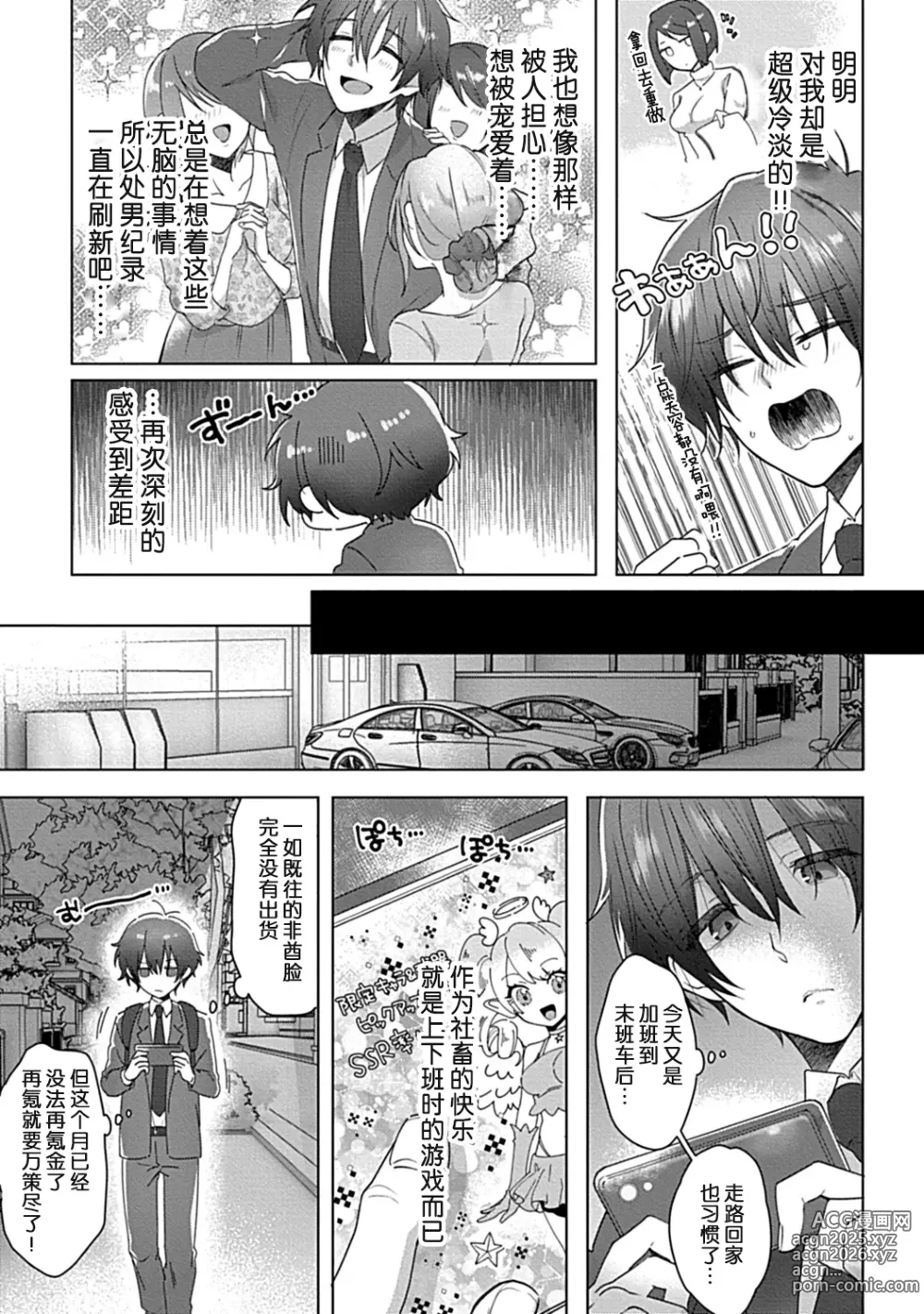 Page 4 of doujinshi 人生失败者的我转生后成了触手的祭品