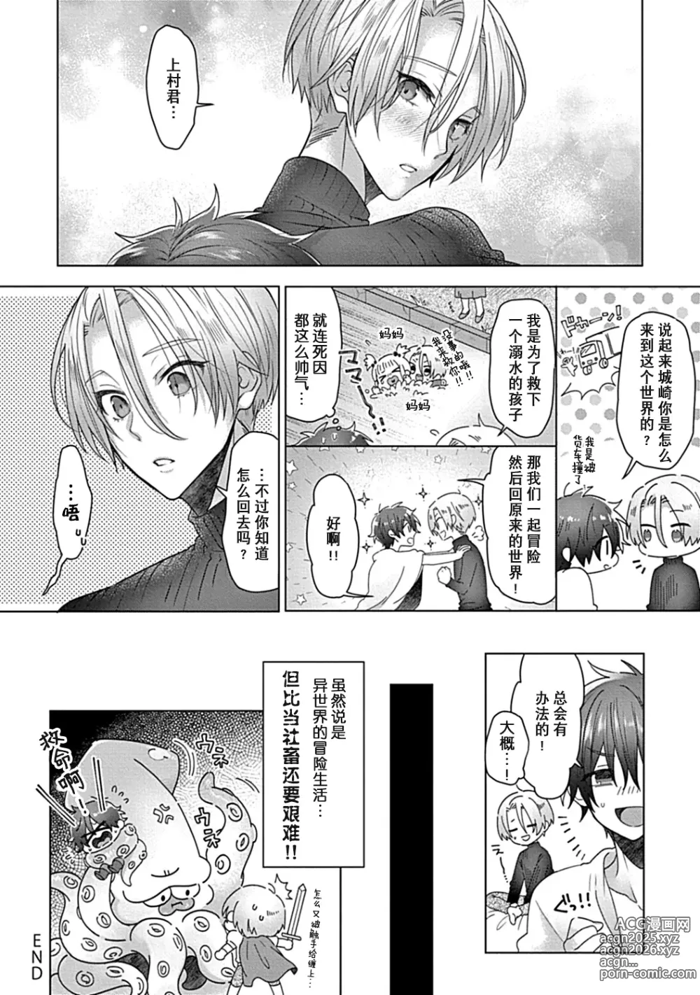 Page 31 of doujinshi 人生失败者的我转生后成了触手的祭品