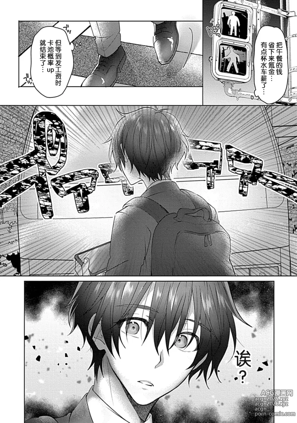 Page 5 of doujinshi 人生失败者的我转生后成了触手的祭品