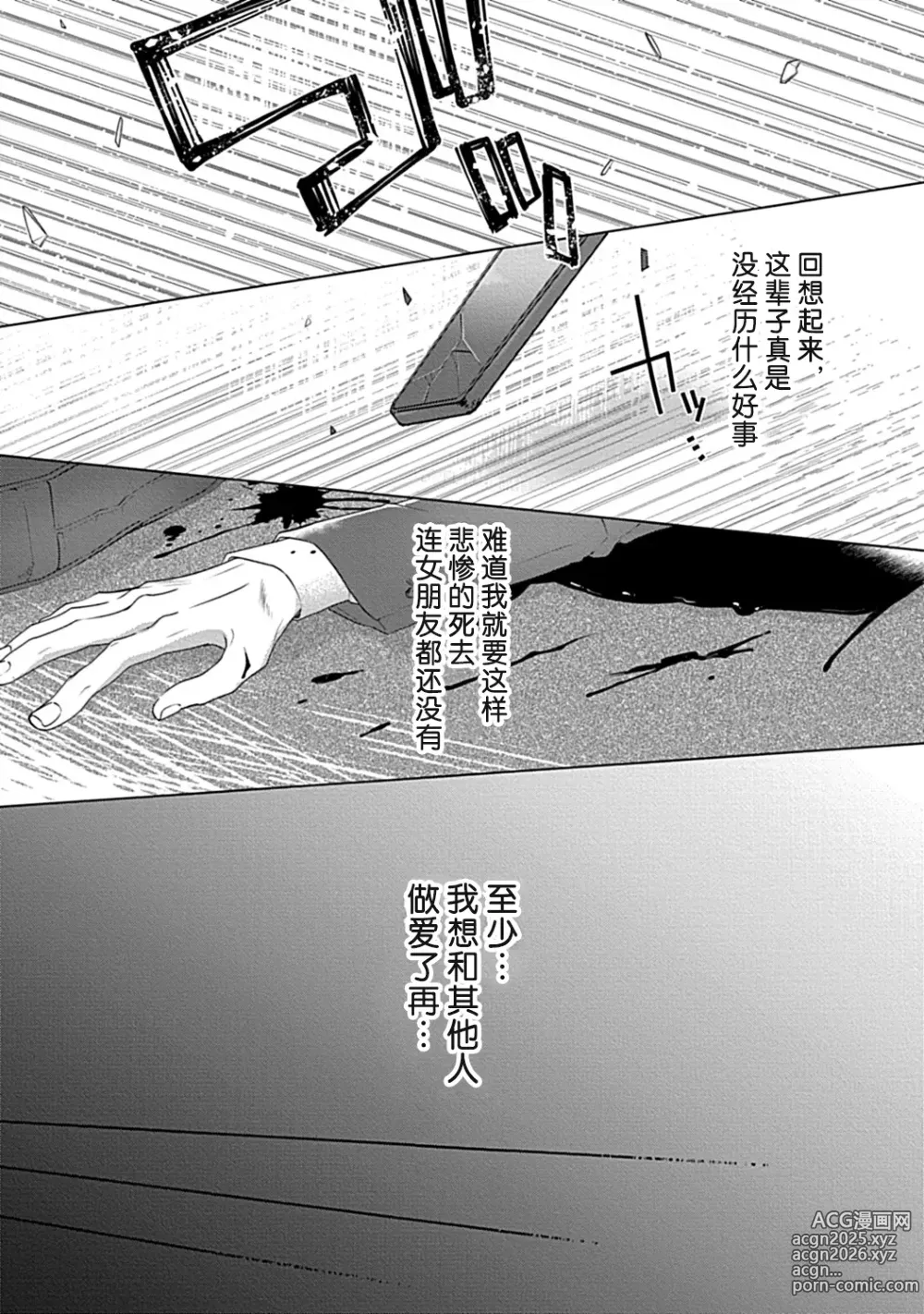 Page 6 of doujinshi 人生失败者的我转生后成了触手的祭品