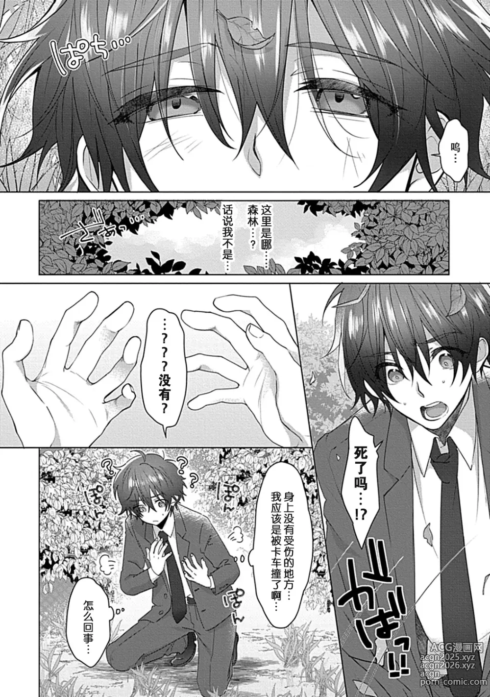 Page 7 of doujinshi 人生失败者的我转生后成了触手的祭品