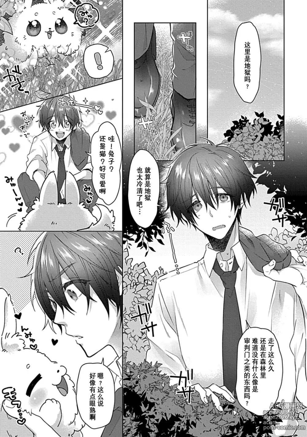 Page 8 of doujinshi 人生失败者的我转生后成了触手的祭品