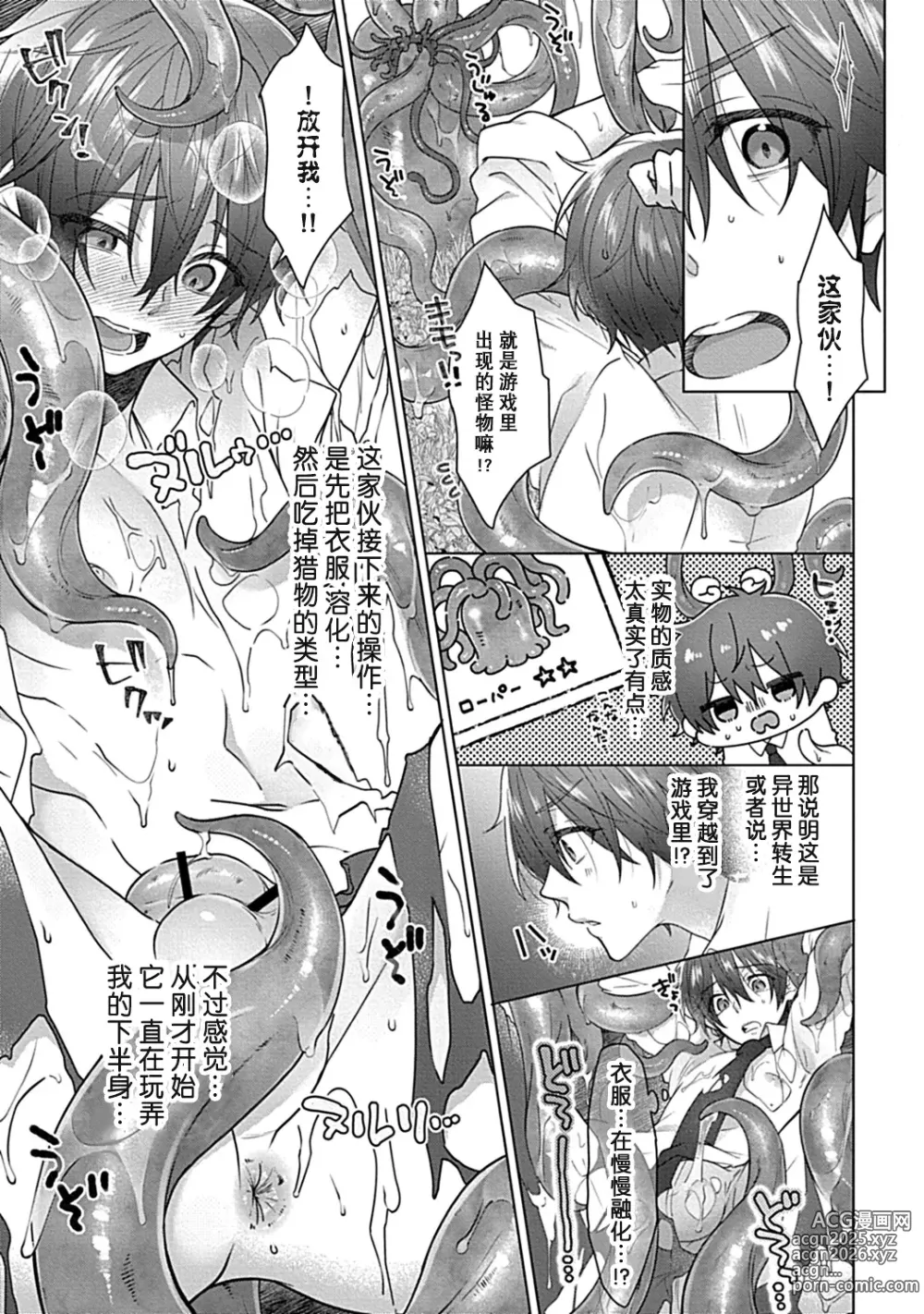 Page 10 of doujinshi 人生失败者的我转生后成了触手的祭品