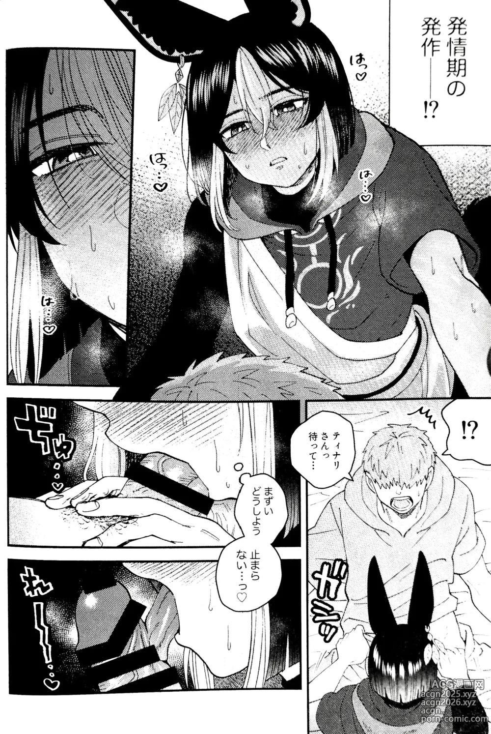 Page 16 of doujinshi Love Love Ai Love Gandharva