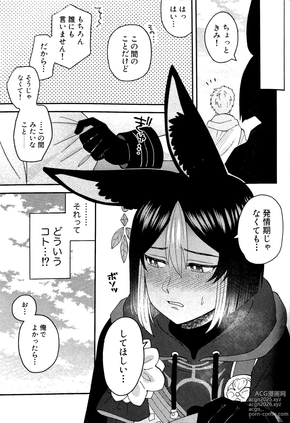 Page 29 of doujinshi Love Love Ai Love Gandharva