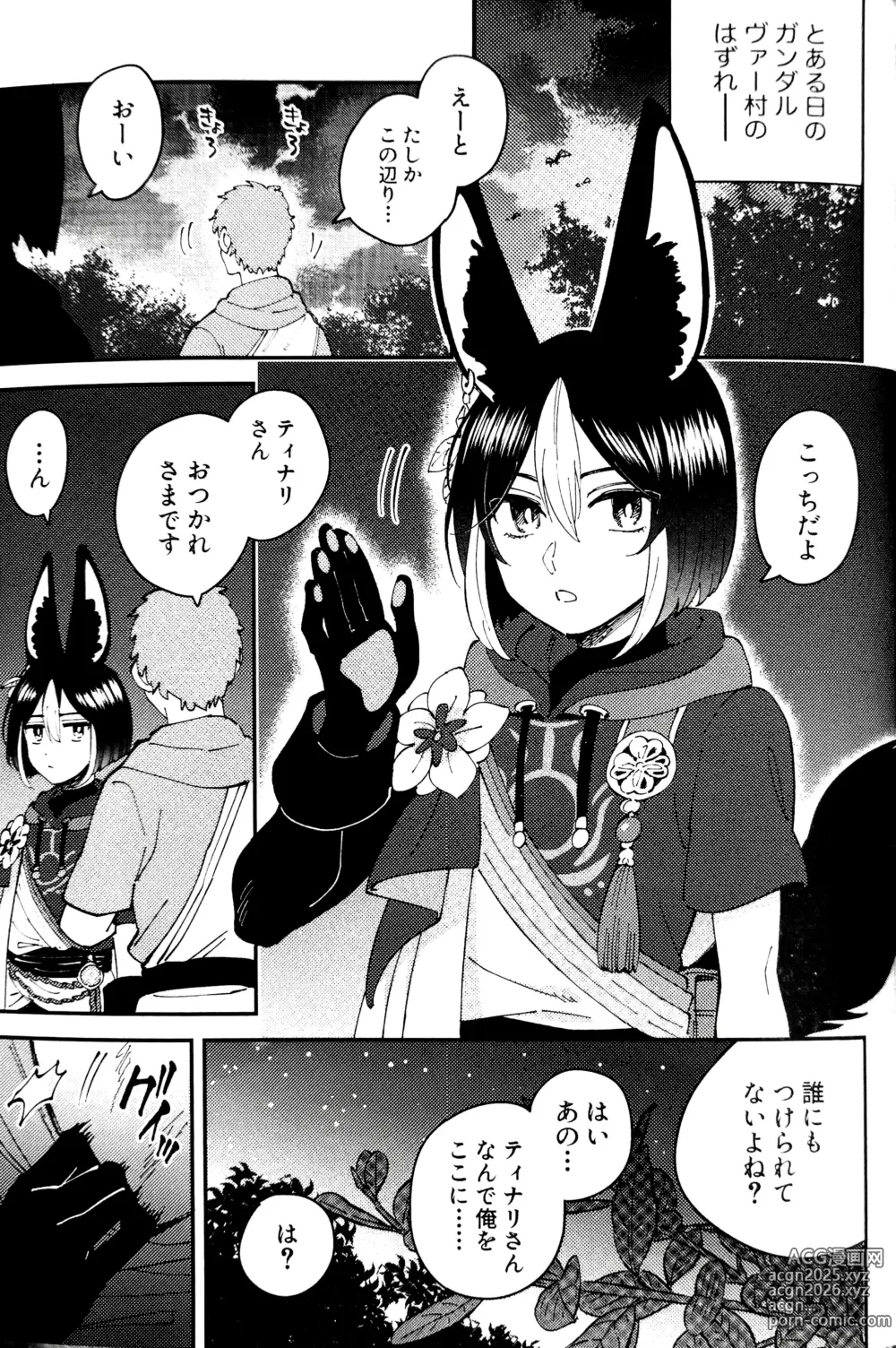 Page 5 of doujinshi Love Love Ai Love Gandharva