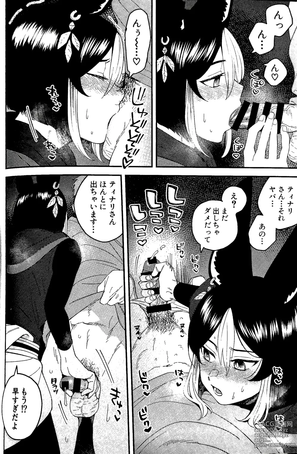 Page 8 of doujinshi Love Love Ai Love Gandharva