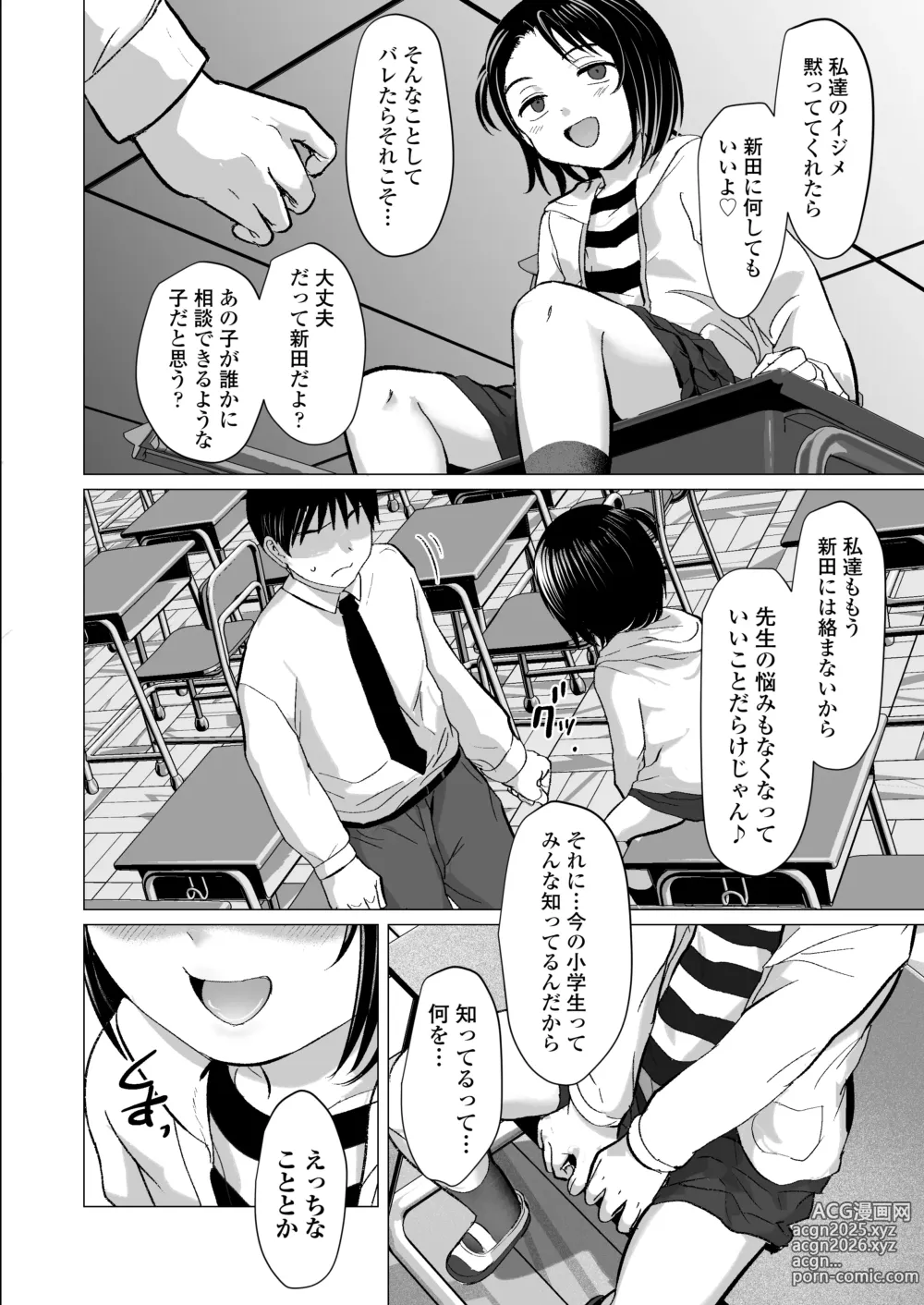 Page 11 of doujinshi Sensei Yamete