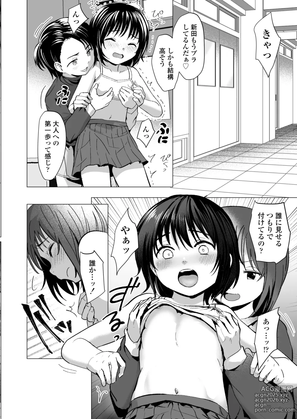 Page 13 of doujinshi Sensei Yamete