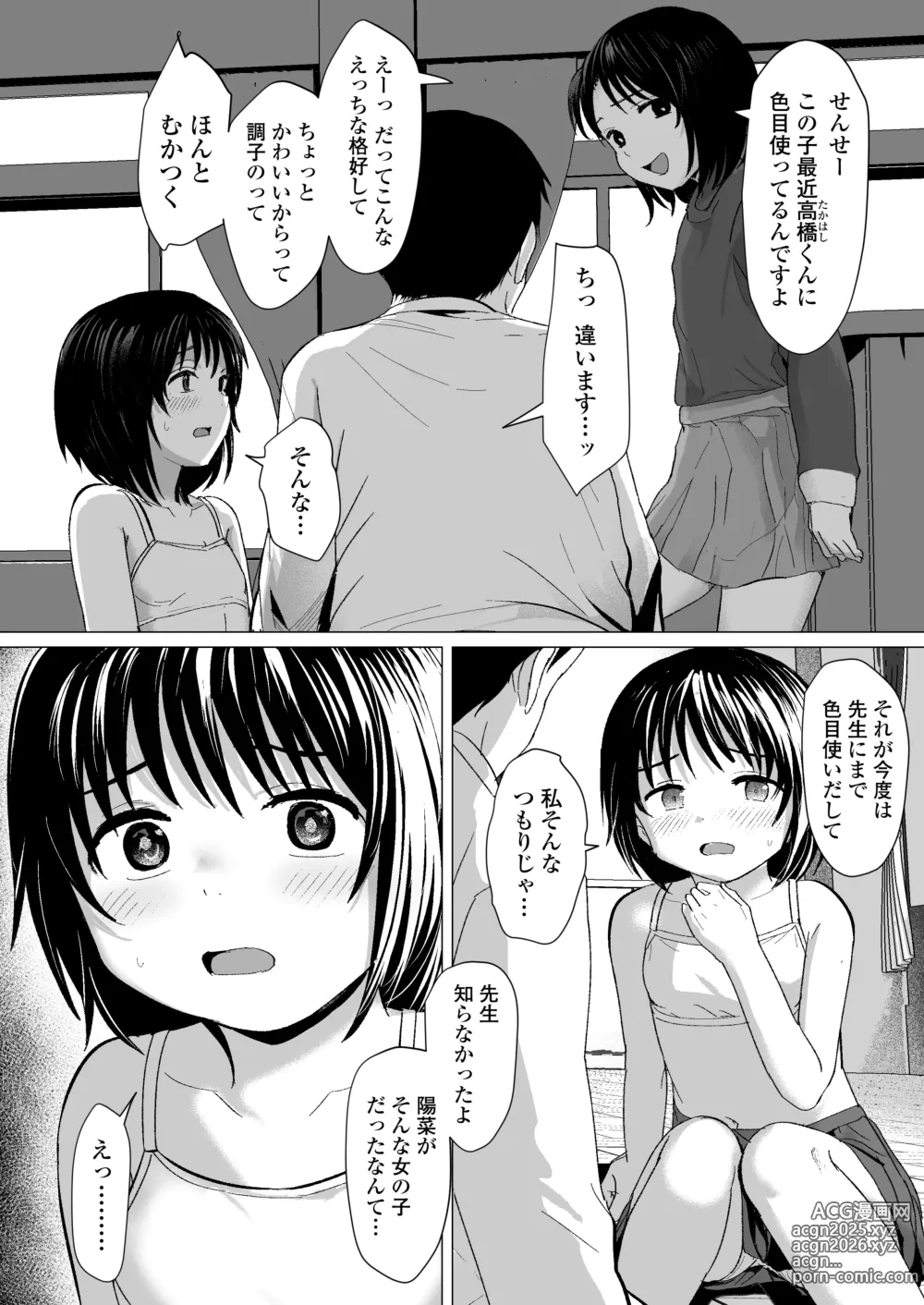 Page 15 of doujinshi Sensei Yamete