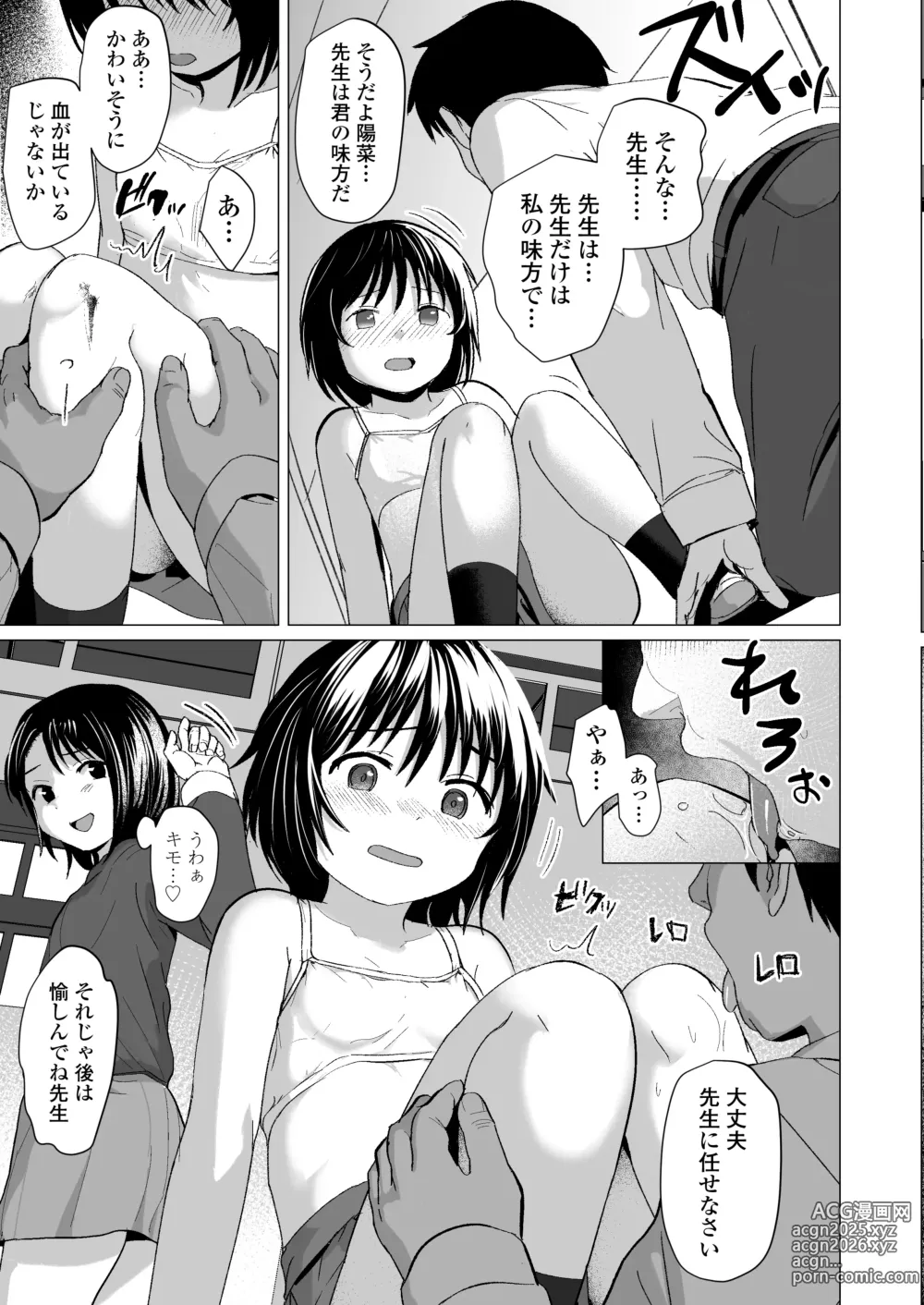 Page 16 of doujinshi Sensei Yamete