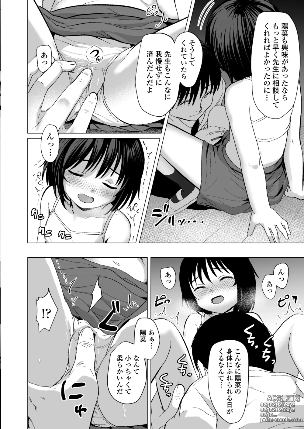 Page 17 of doujinshi Sensei Yamete