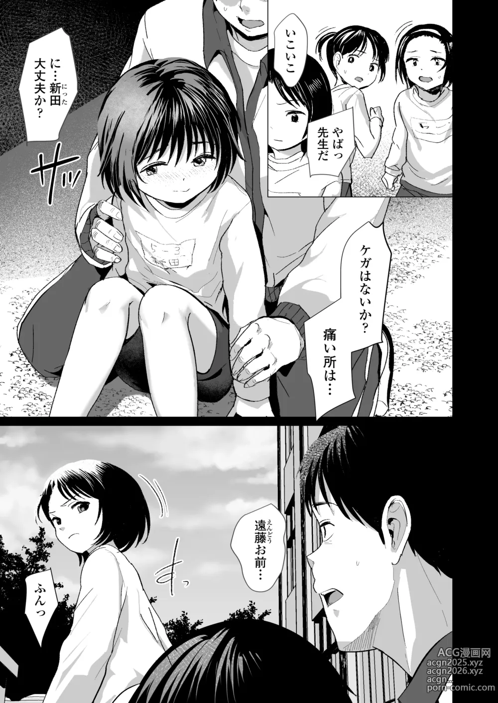 Page 4 of doujinshi Sensei Yamete