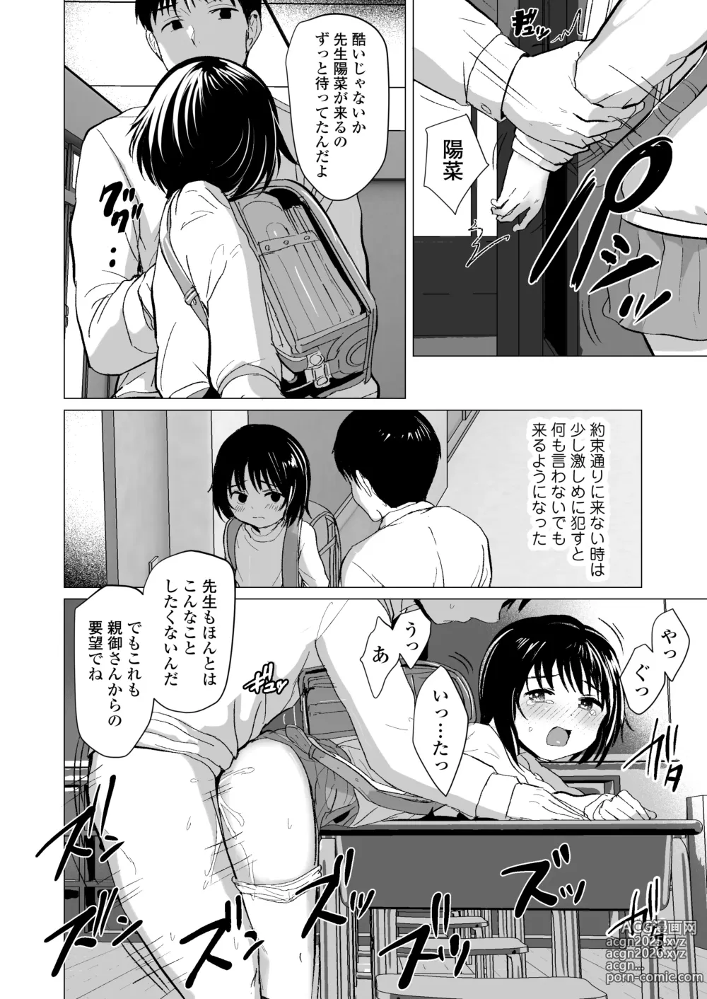 Page 31 of doujinshi Sensei Yamete