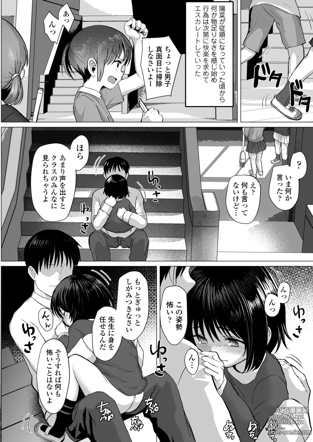 Page 35 of doujinshi Sensei Yamete