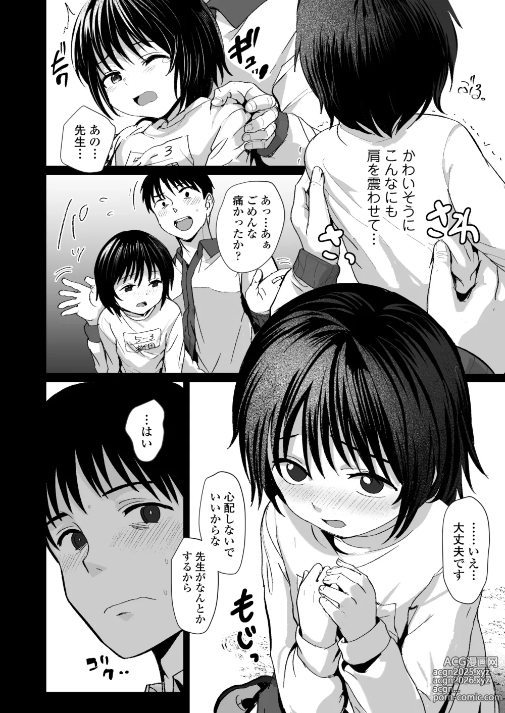 Page 5 of doujinshi Sensei Yamete