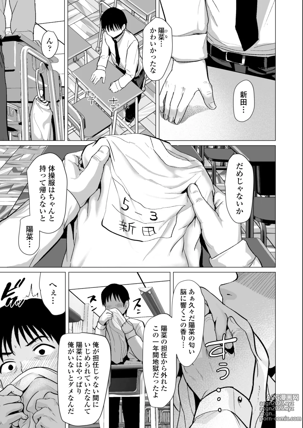 Page 6 of doujinshi Sensei Yamete