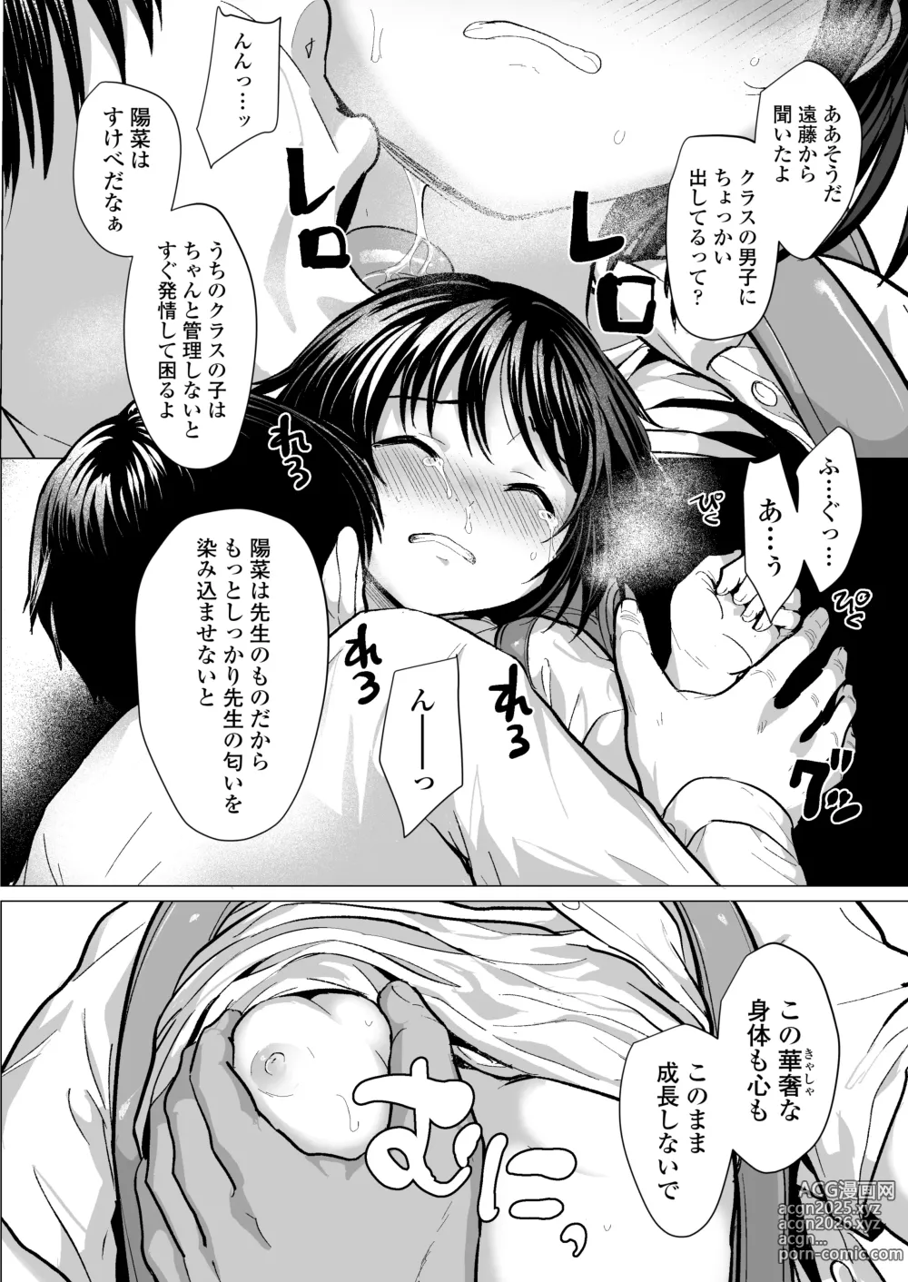 Page 57 of doujinshi Sensei Yamete