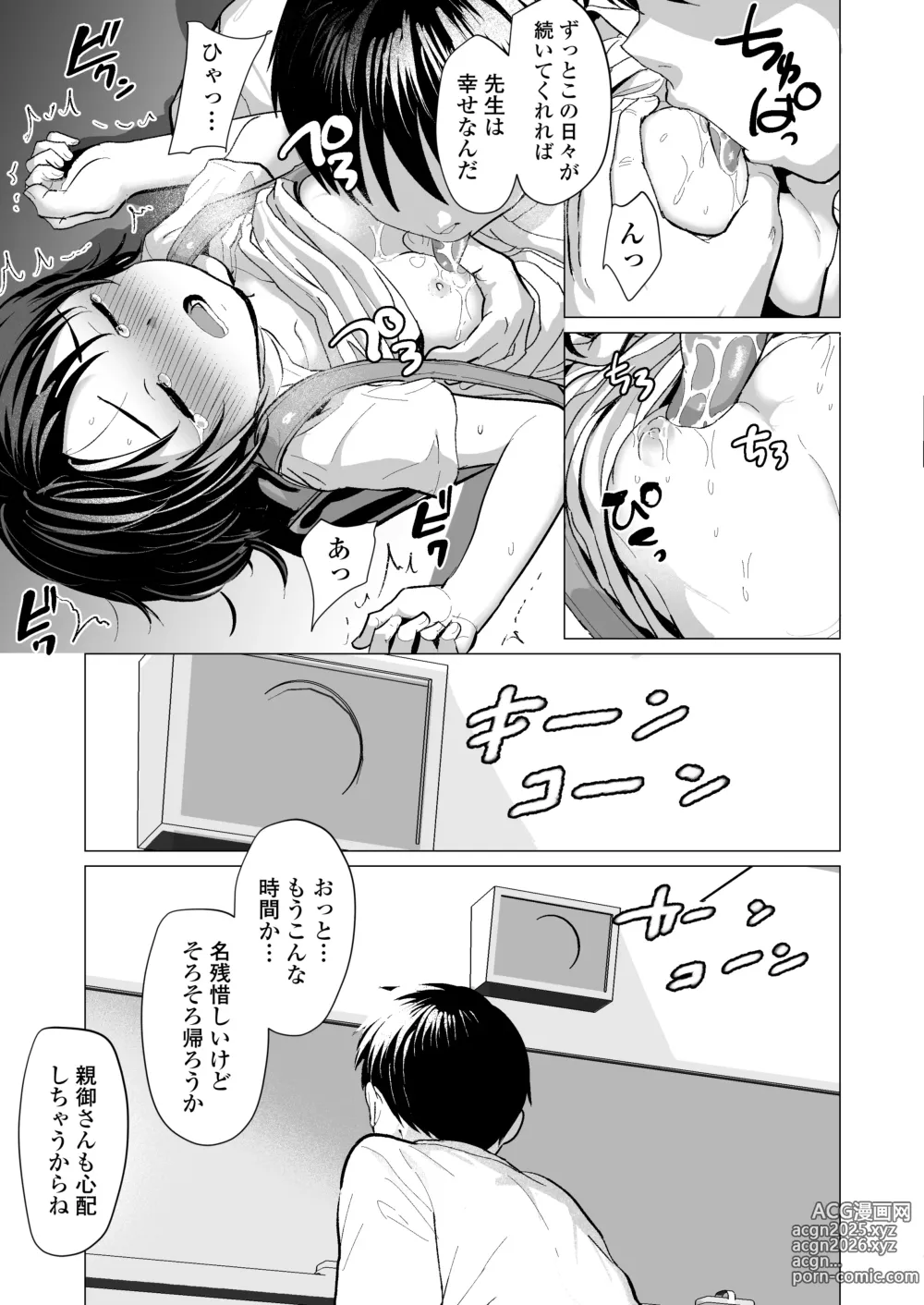 Page 58 of doujinshi Sensei Yamete