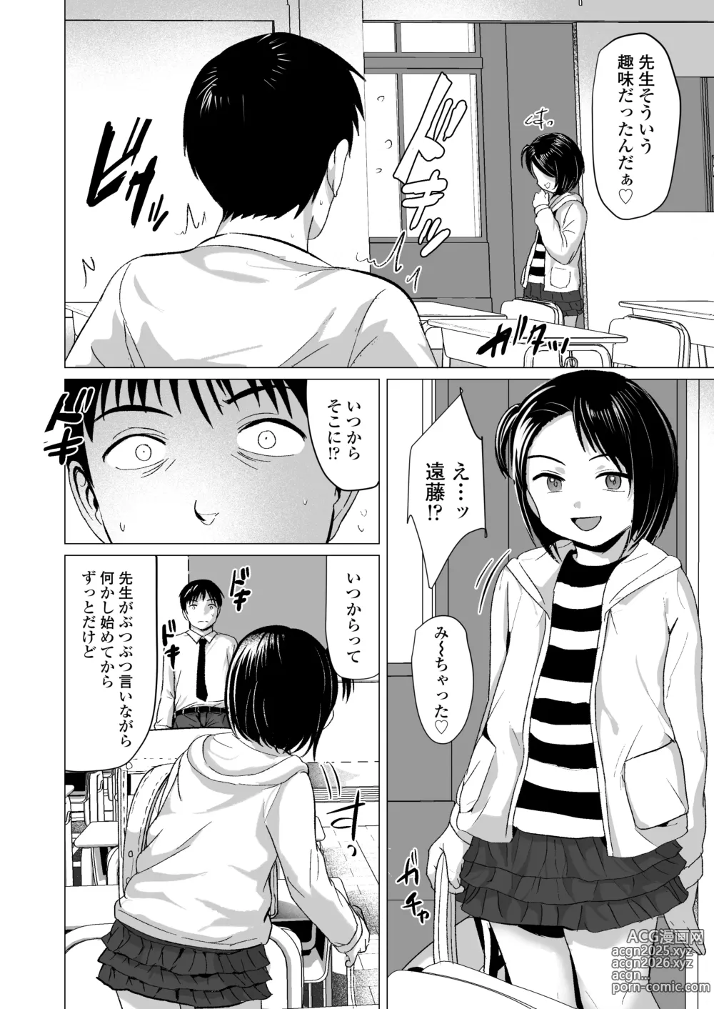 Page 7 of doujinshi Sensei Yamete