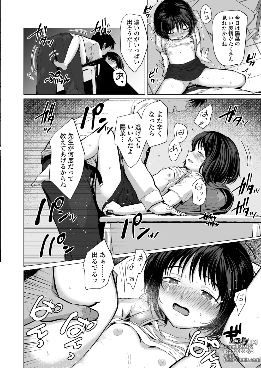 Page 67 of doujinshi Sensei Yamete