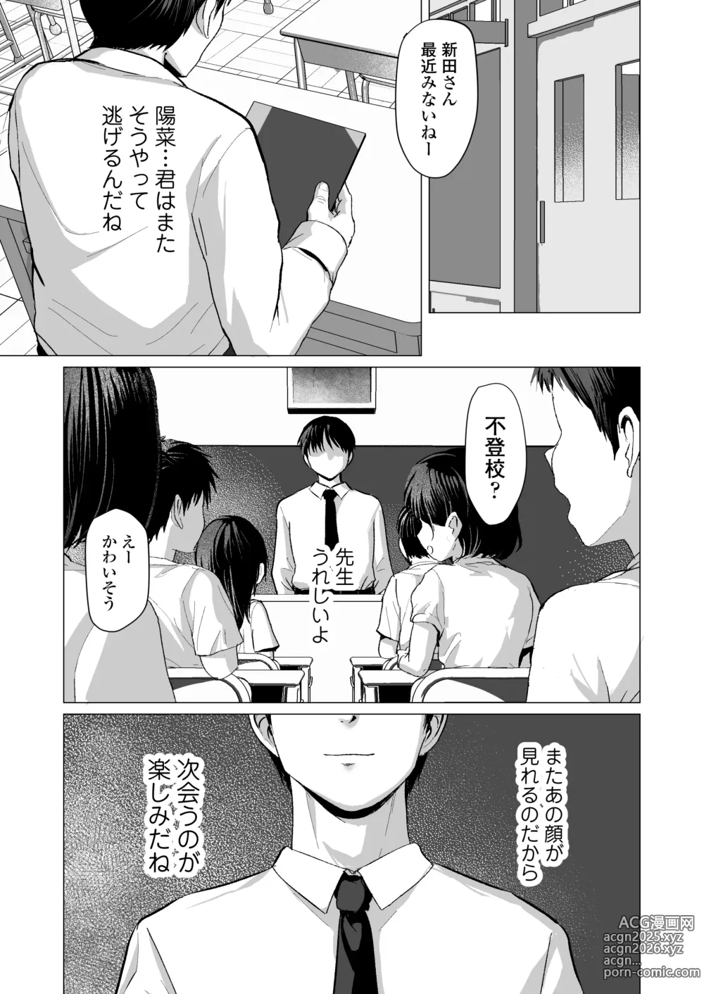 Page 69 of doujinshi Sensei Yamete