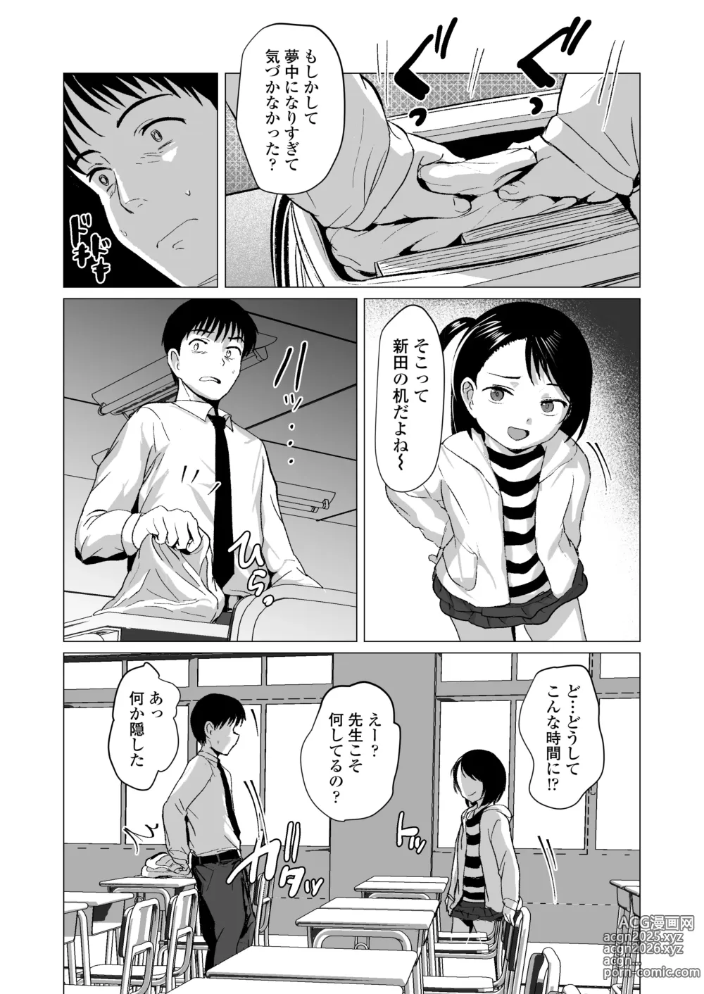 Page 8 of doujinshi Sensei Yamete