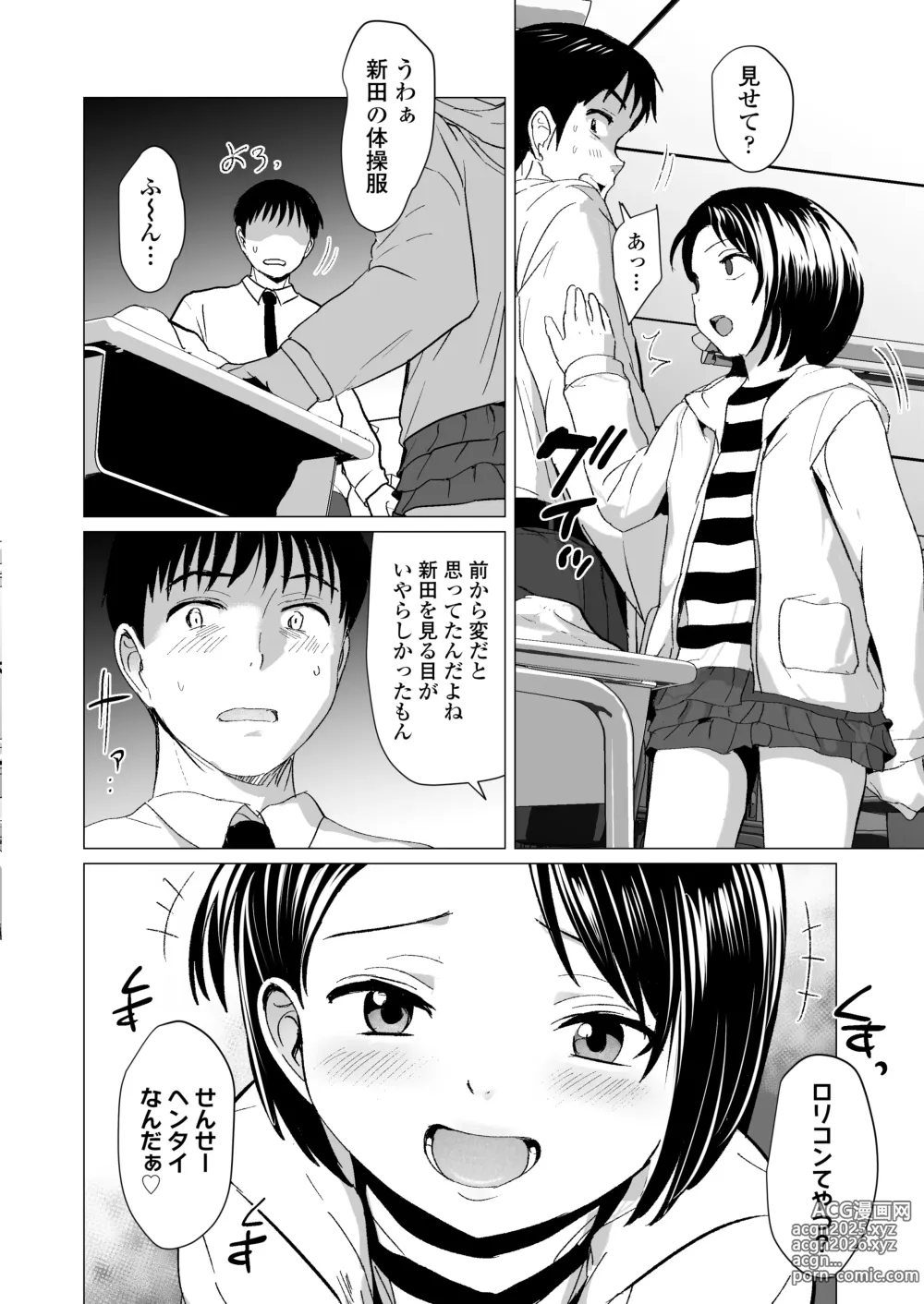 Page 9 of doujinshi Sensei Yamete