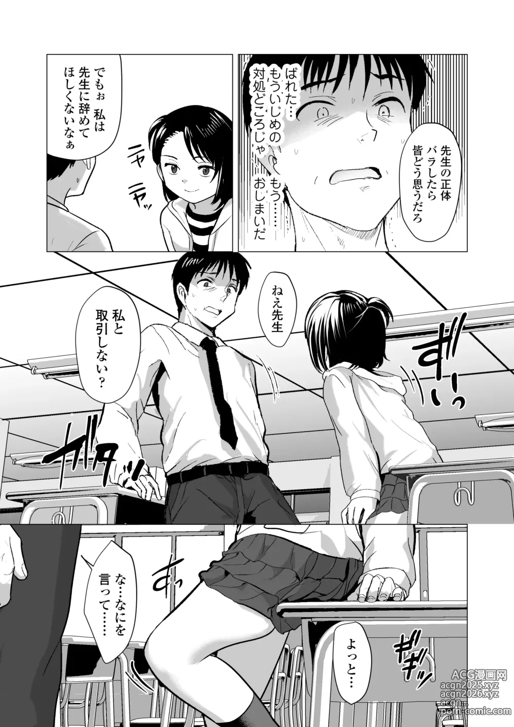 Page 10 of doujinshi Sensei Yamete