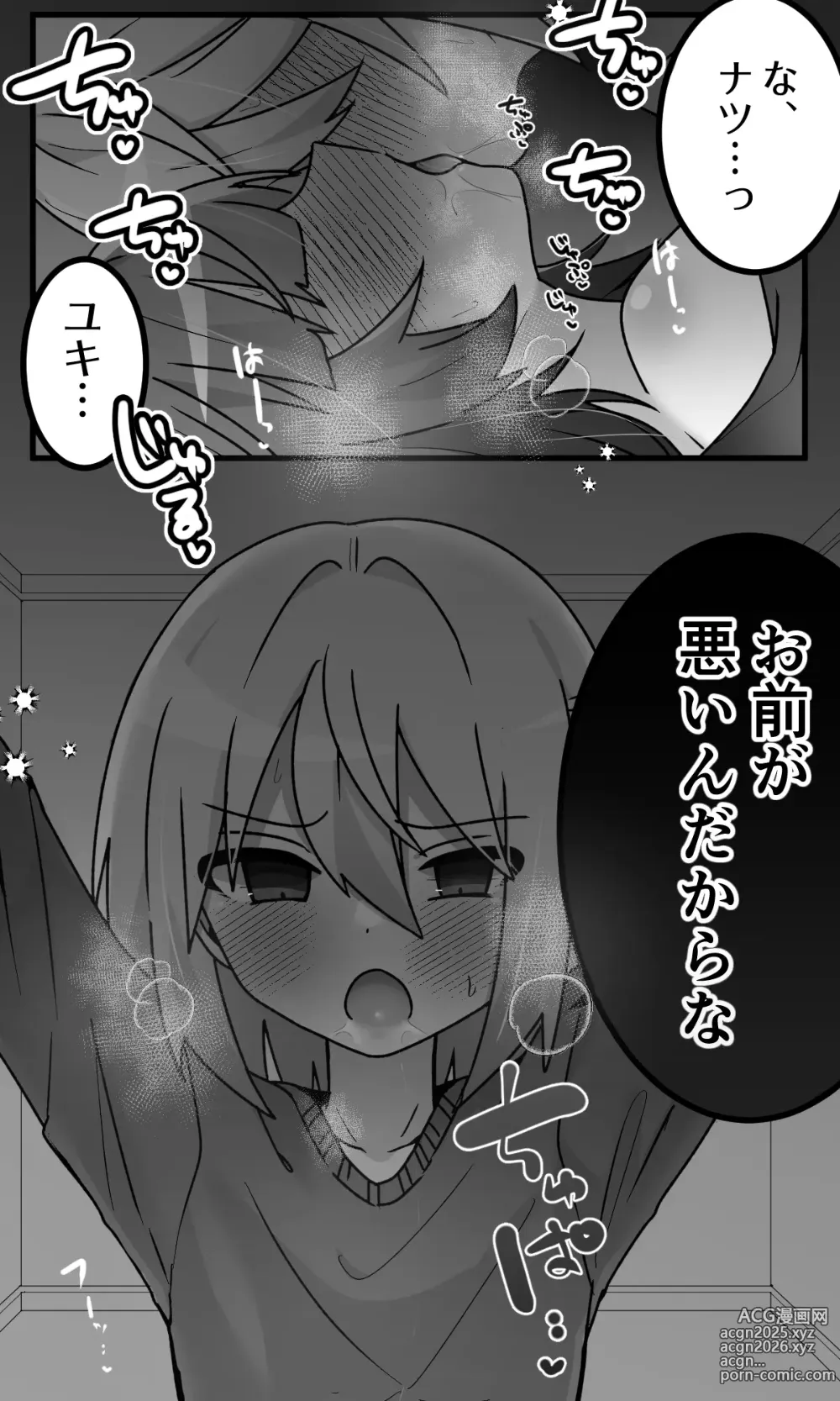 Page 13 of doujinshi Onnanoko ni natta Dosukebe Osananajimi to Icharabu Ecchi suru Hon